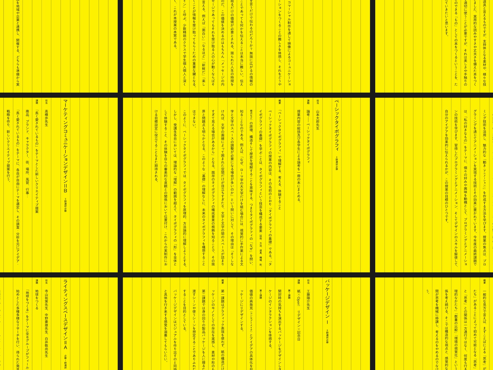 視覚伝達デザイン学科<br> 3年後期授業成果展 の画像 5